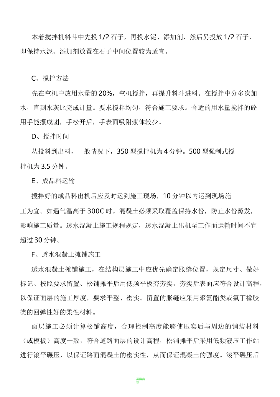 透水混凝土施工方案22290_第3页