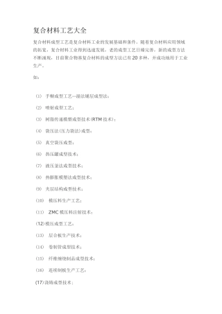 复合材料工艺大全