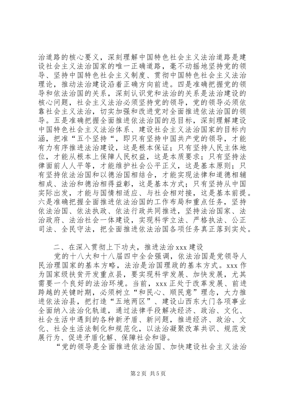 原创十八届四中全会心得体会 _第2页