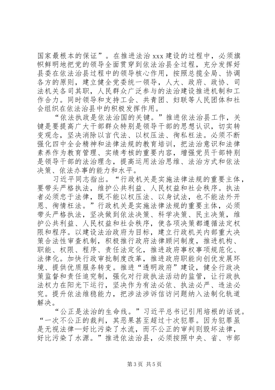 原创十八届四中全会心得体会 _第3页