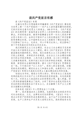 读共产党宣言有感 