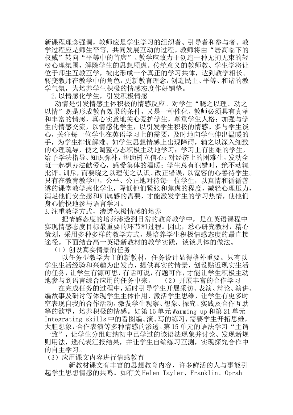 浅谈情感教育在英语教学中的融合_第2页