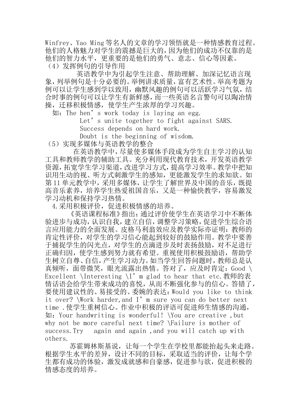 浅谈情感教育在英语教学中的融合_第3页