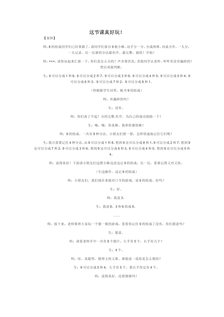 这节课真好玩_第1页