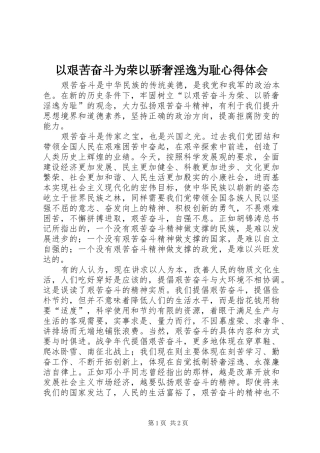 以艰苦奋斗为荣以骄奢淫逸为耻心得体会 