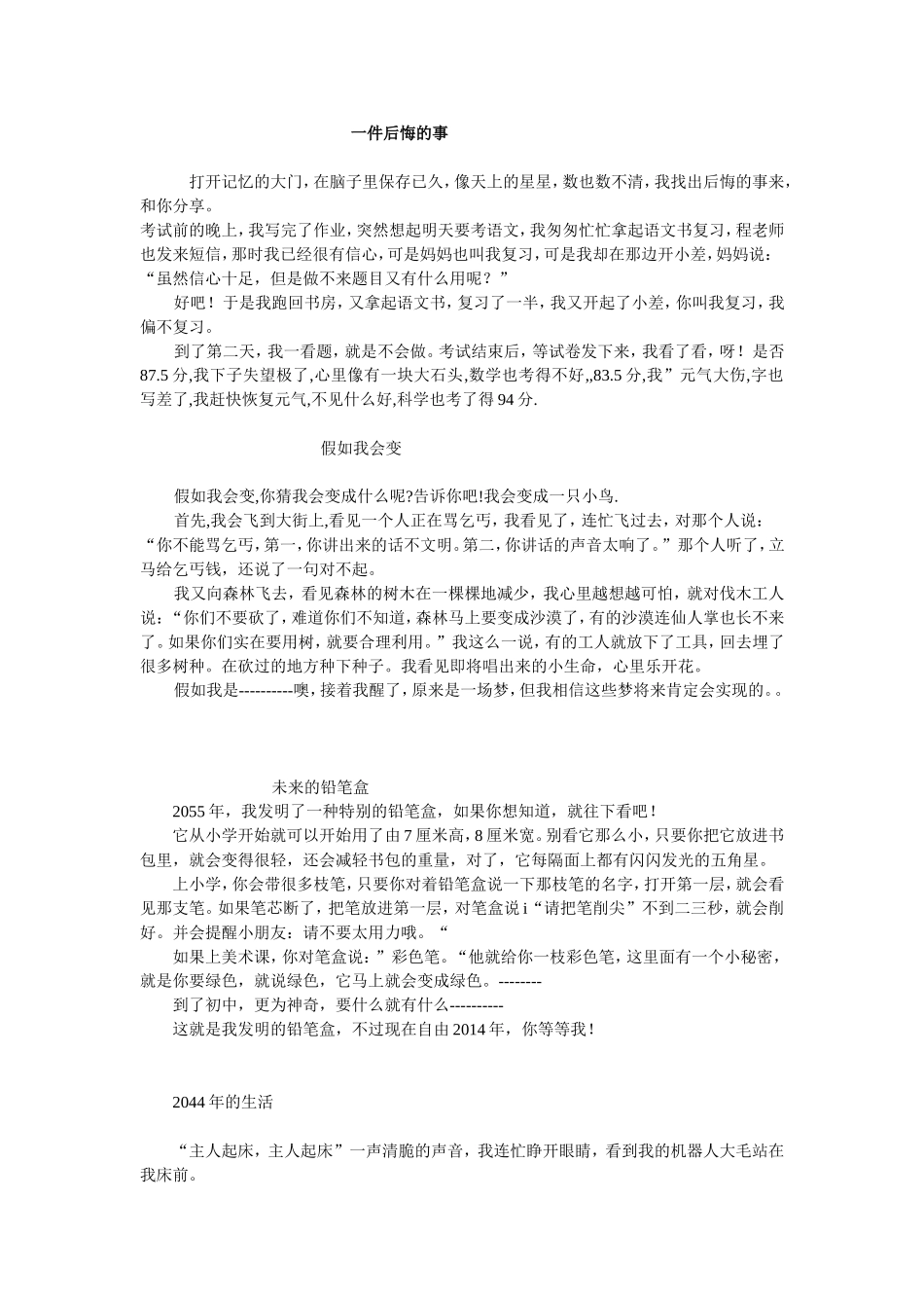 一件后悔的事_第1页