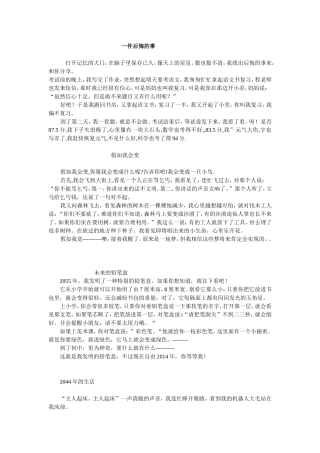 一件后悔的事