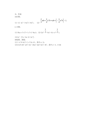 整式的加减(一)