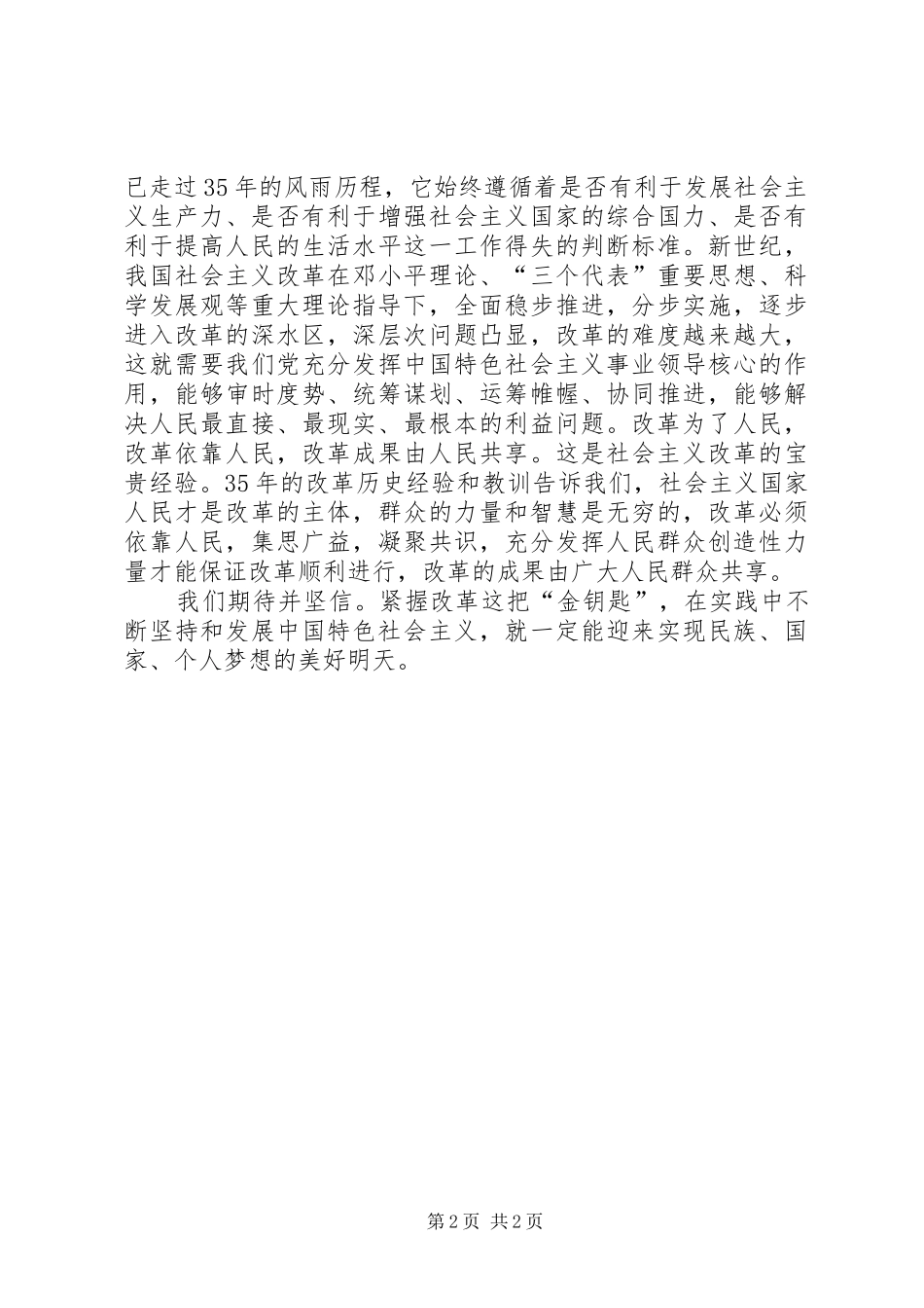 学习十八届三中全会心得体会 _第2页