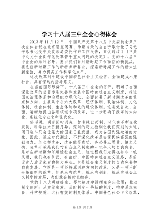 学习十八届三中全会心得体会 