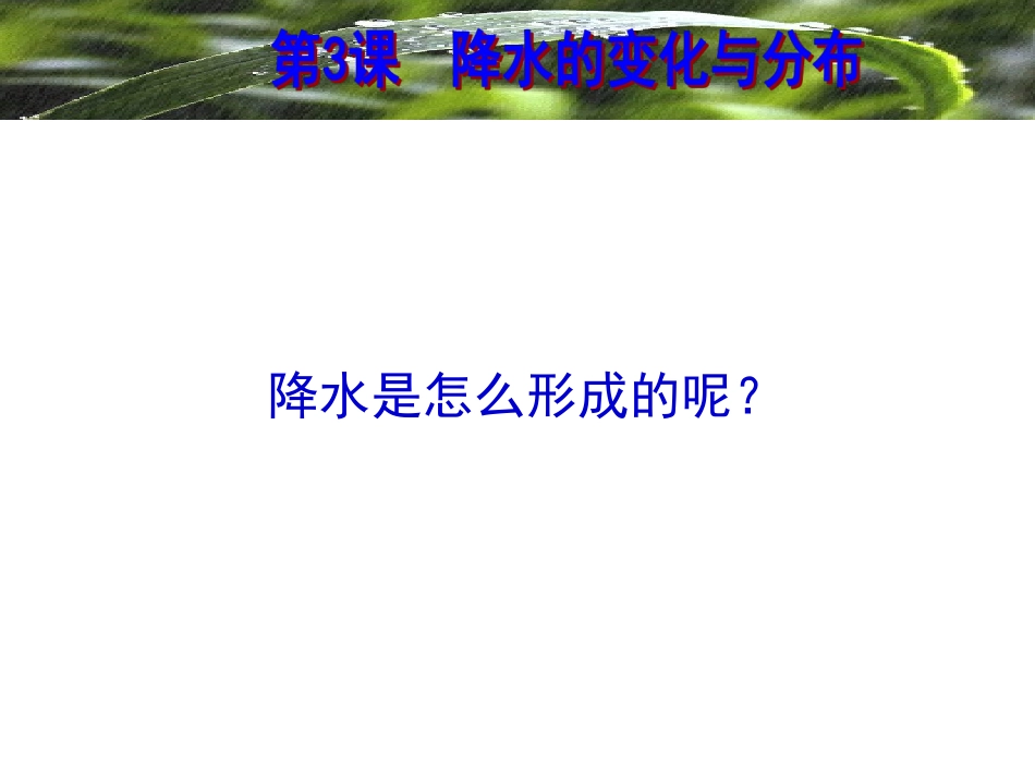 降水的变化与分布_第3页