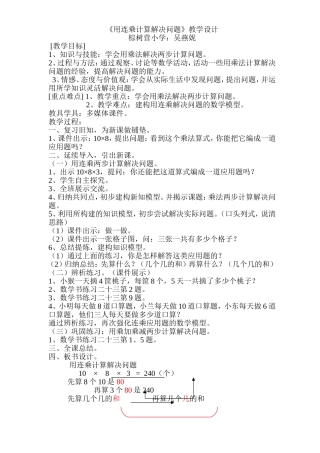 人教2011版小学数学三年级用乘法两步计算解决问题教学设计