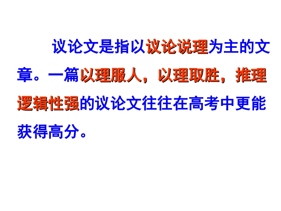 议论文写作结构课件可用_第2页