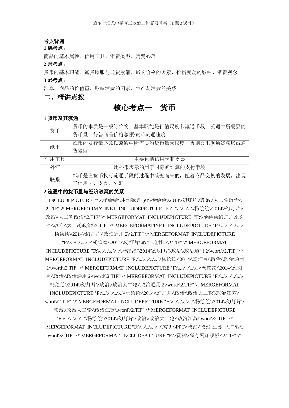 经济生活第一单元_第2页