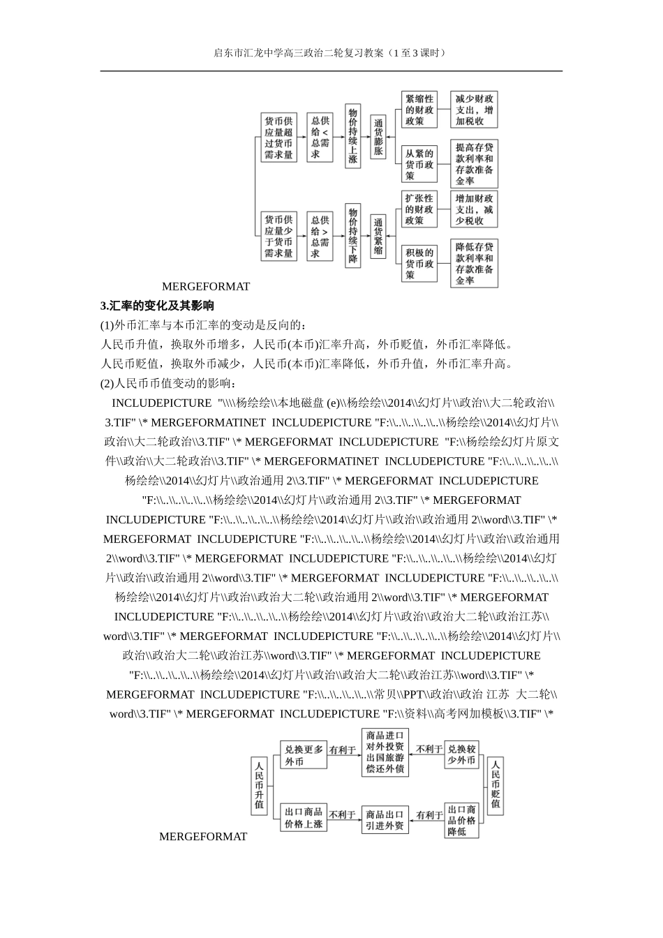 经济生活第一单元_第3页