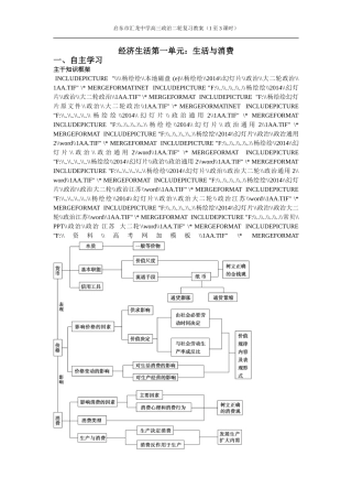 经济生活第一单元