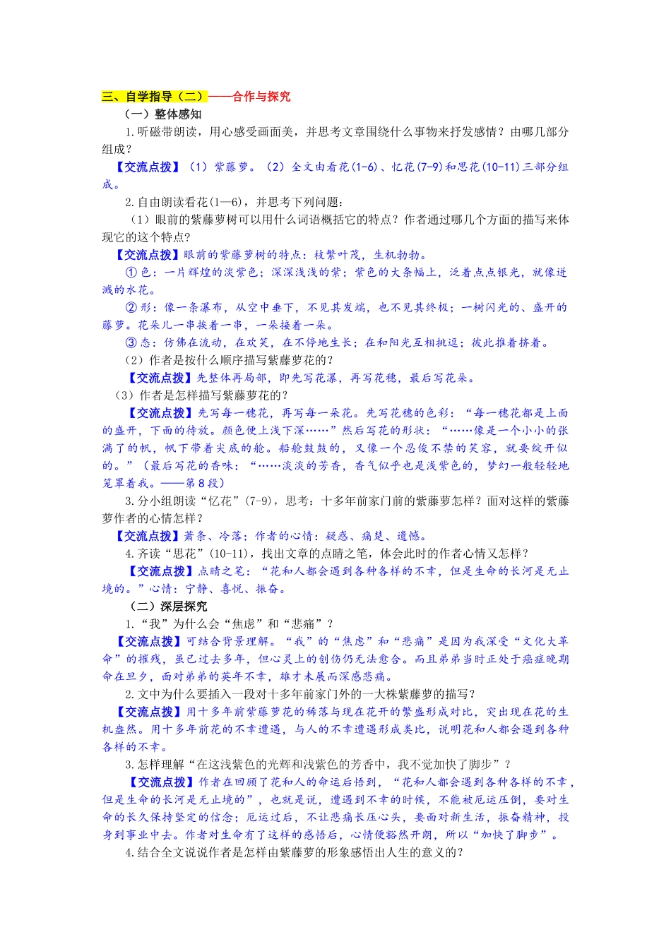 (部编)初中语文人教2011课标版七年级下册17《紫藤萝瀑布》_第2页