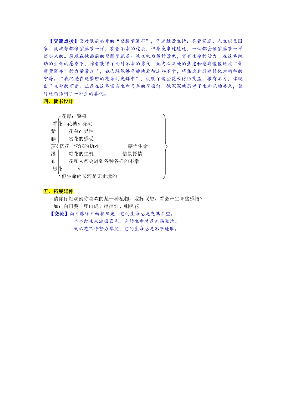 (部编)初中语文人教2011课标版七年级下册17《紫藤萝瀑布》_第3页