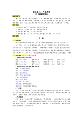 (部编)初中语文人教2011课标版七年级下册17《紫藤萝瀑布》