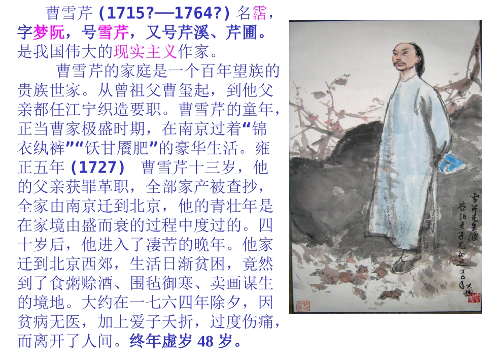 香菱学诗课件42_第2页