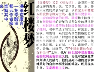 香菱学诗课件42