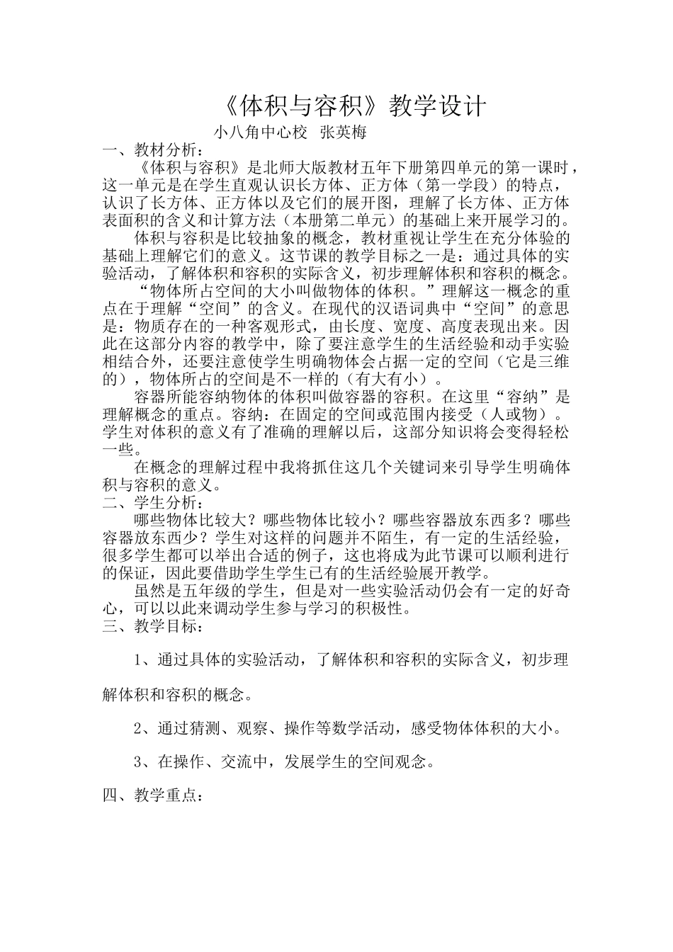 体积与容积教学设计_第1页