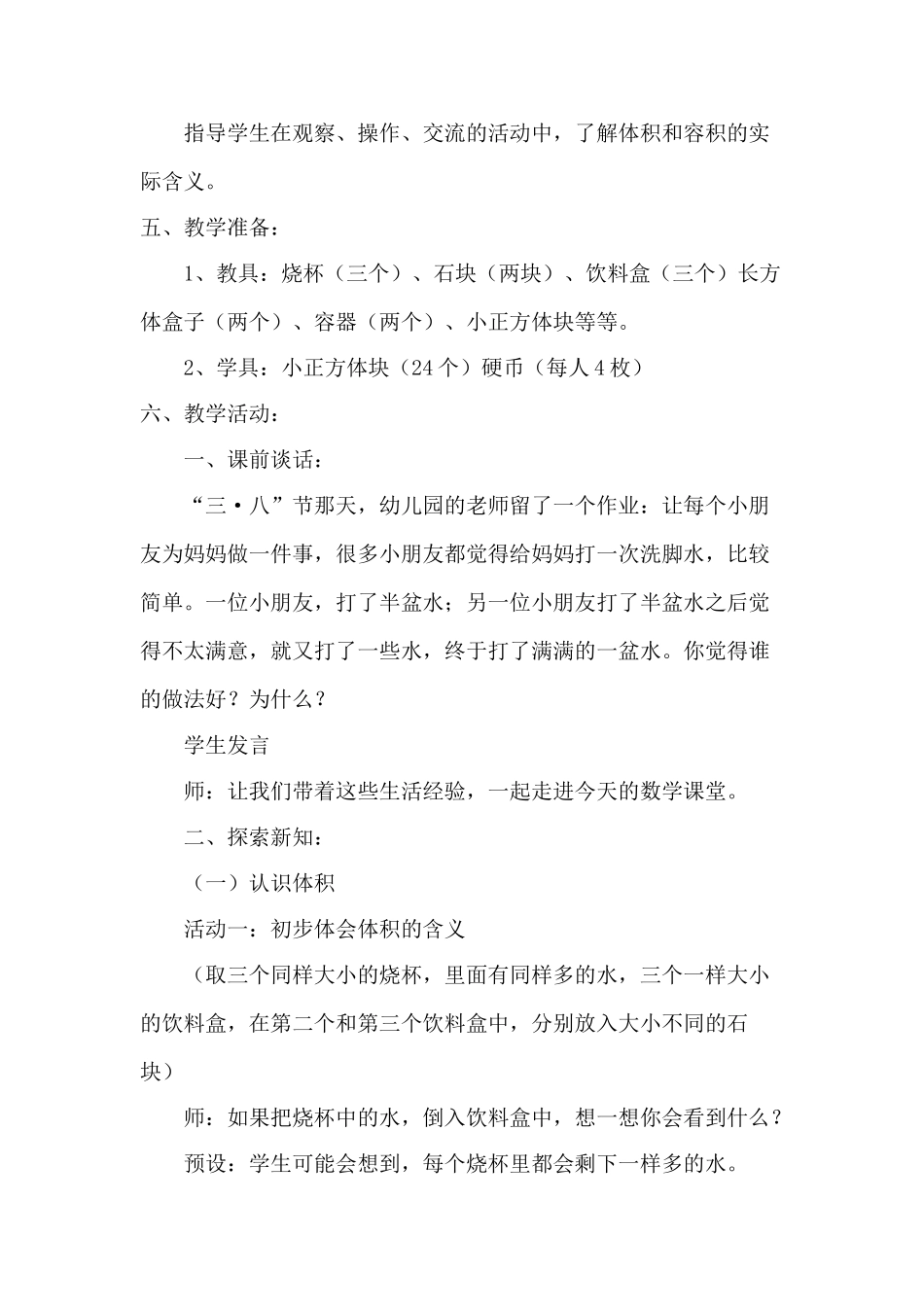 体积与容积教学设计_第2页