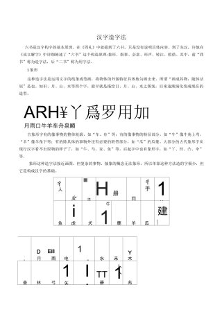 (完整版)汉字造字法