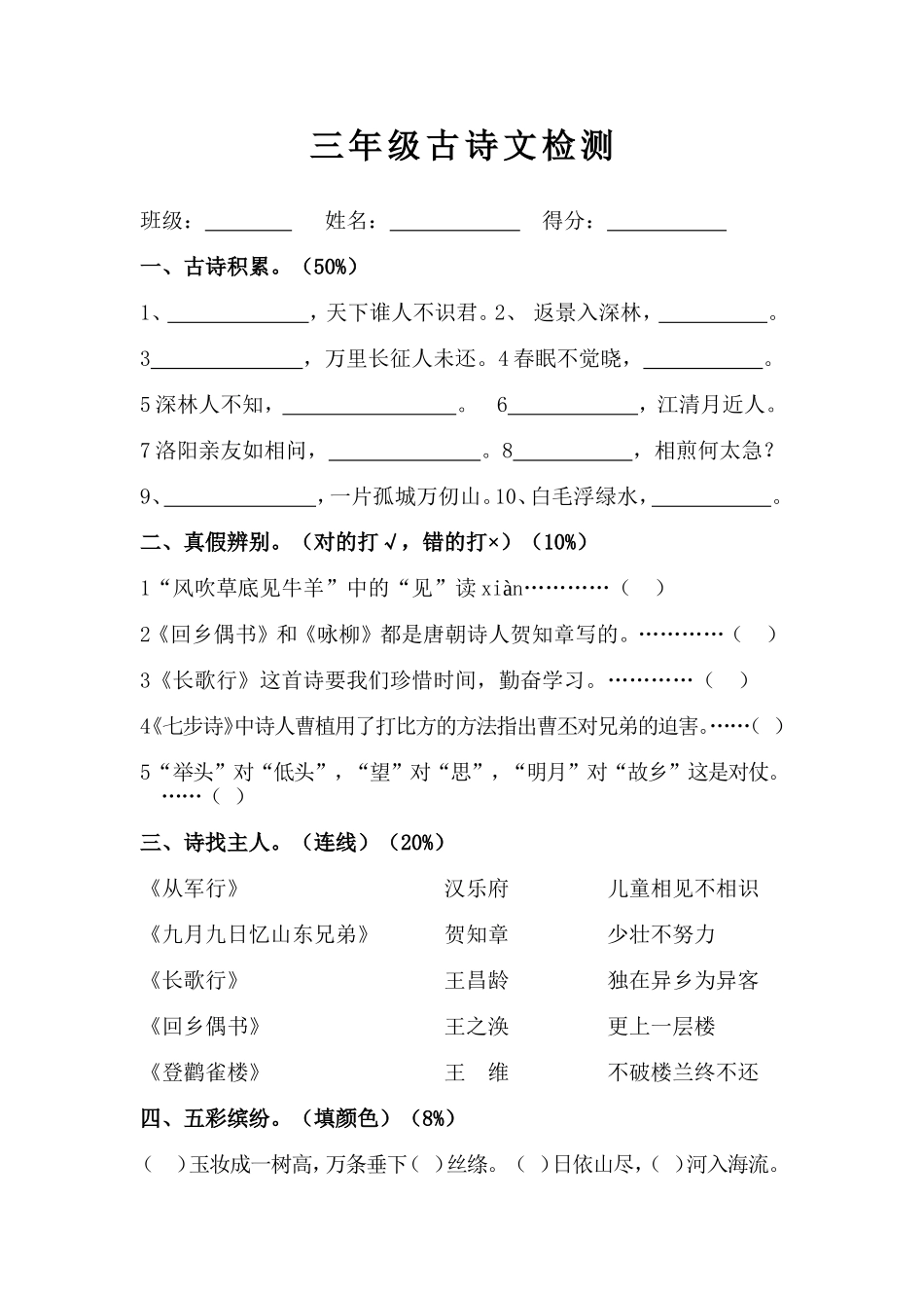 三年级古诗文检测_第1页