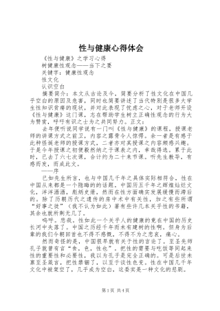 性与健康心得体会 
