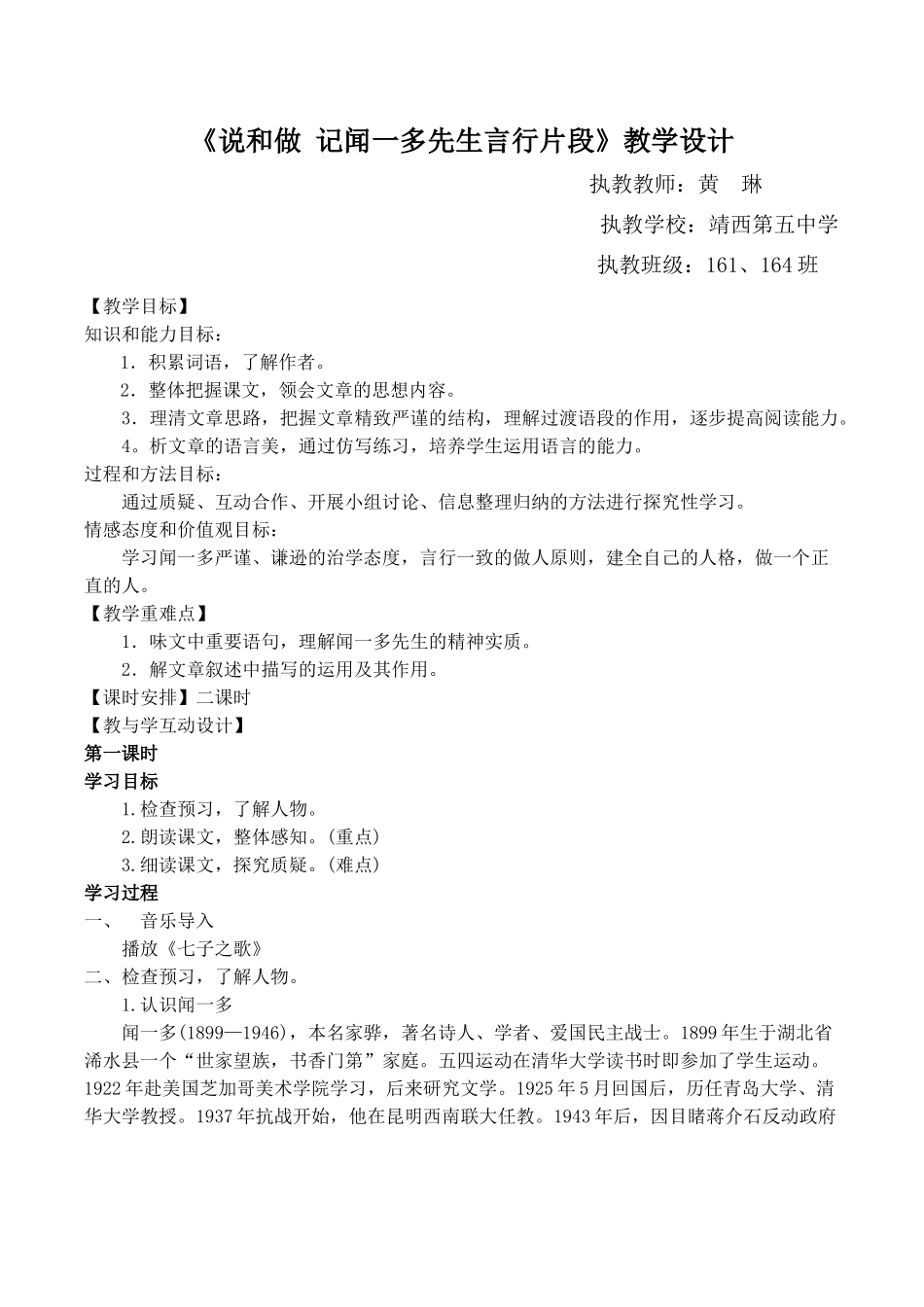 (部编)初中语文人教2011课标版七年级下册说和做-(12)_第1页