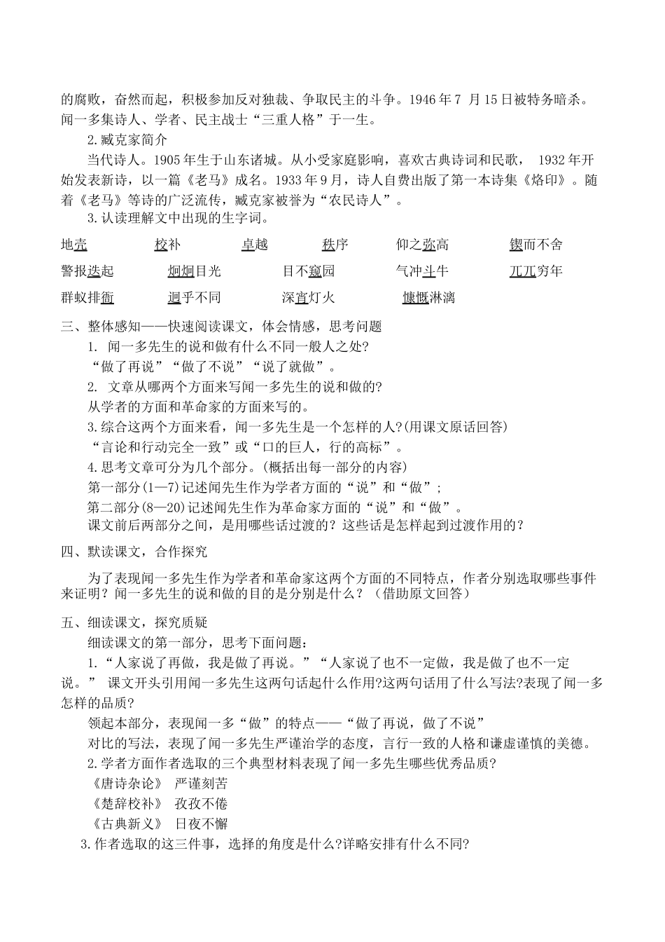 (部编)初中语文人教2011课标版七年级下册说和做-(12)_第2页