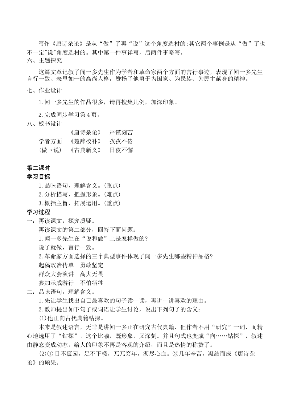 (部编)初中语文人教2011课标版七年级下册说和做-(12)_第3页