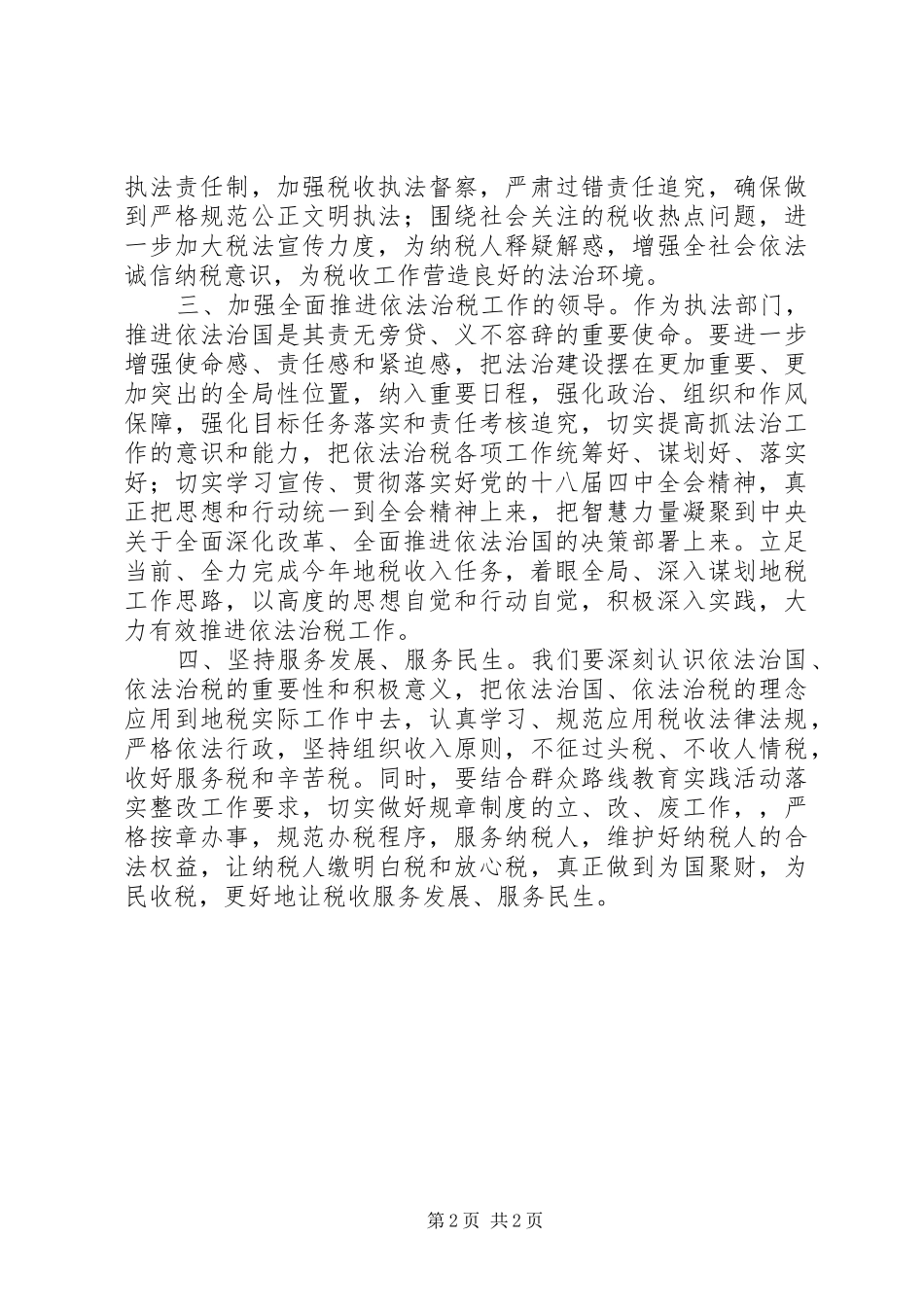 学习十八届四中全会依法治国心得体会三篇 _第2页