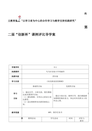 《宋庆龄故居的樟树》导学案