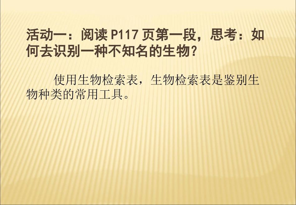 14-2生物的检索表_第2页