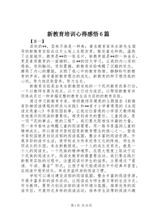 新教育培训心得感悟6篇