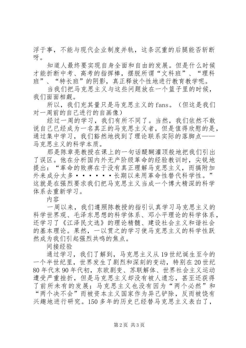 马克思主义理论学习心得体会 _第2页