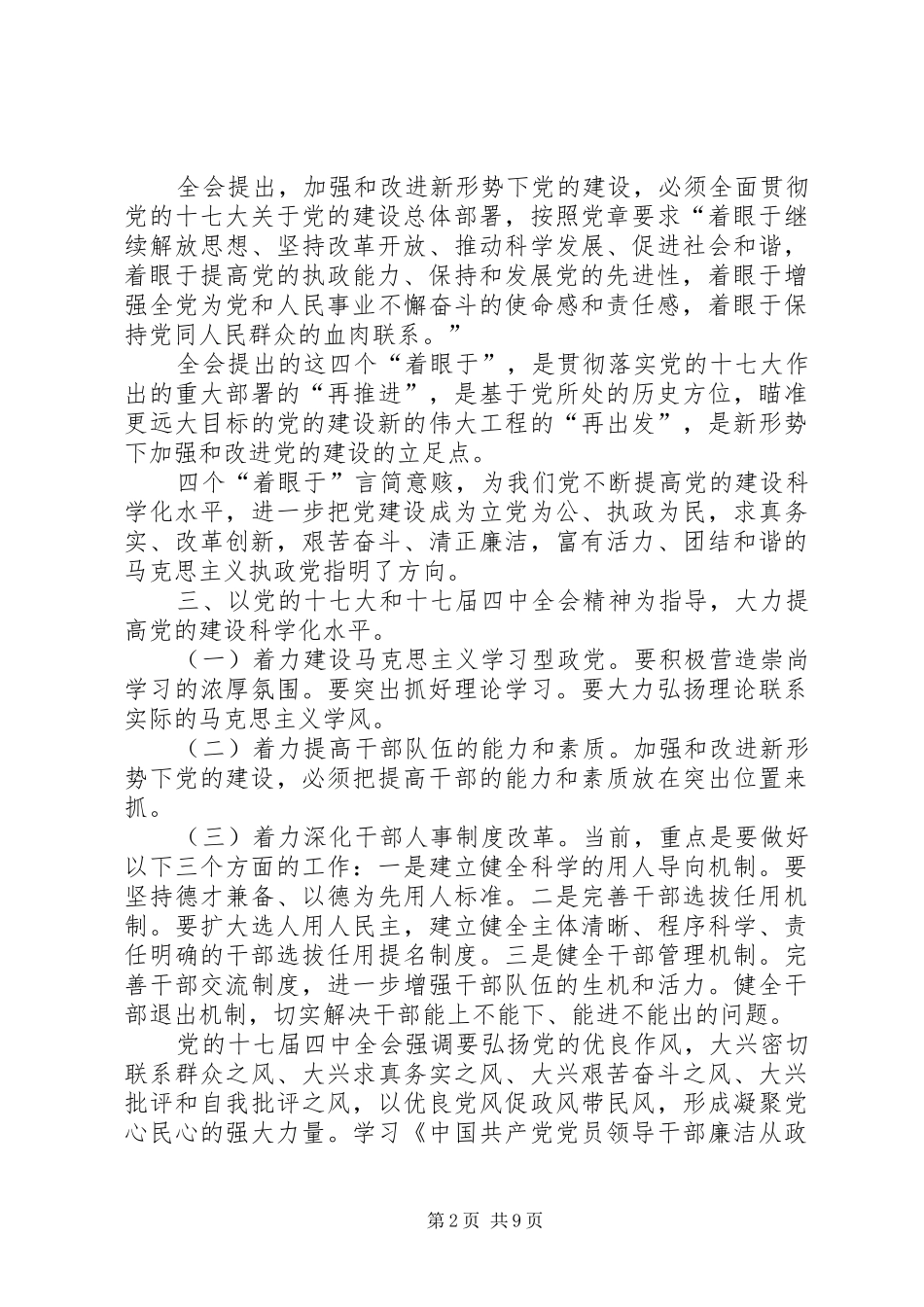 党委中心组学习心得 _第2页