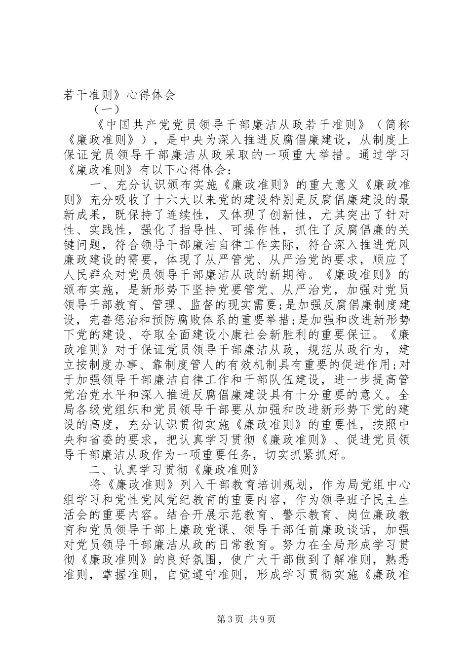 党委中心组学习心得 _第3页