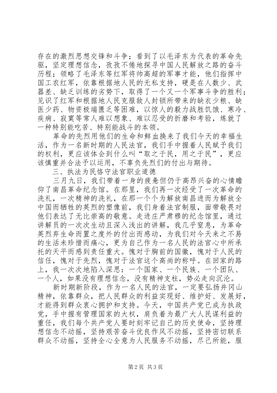 发扬传统心得体会 _第2页