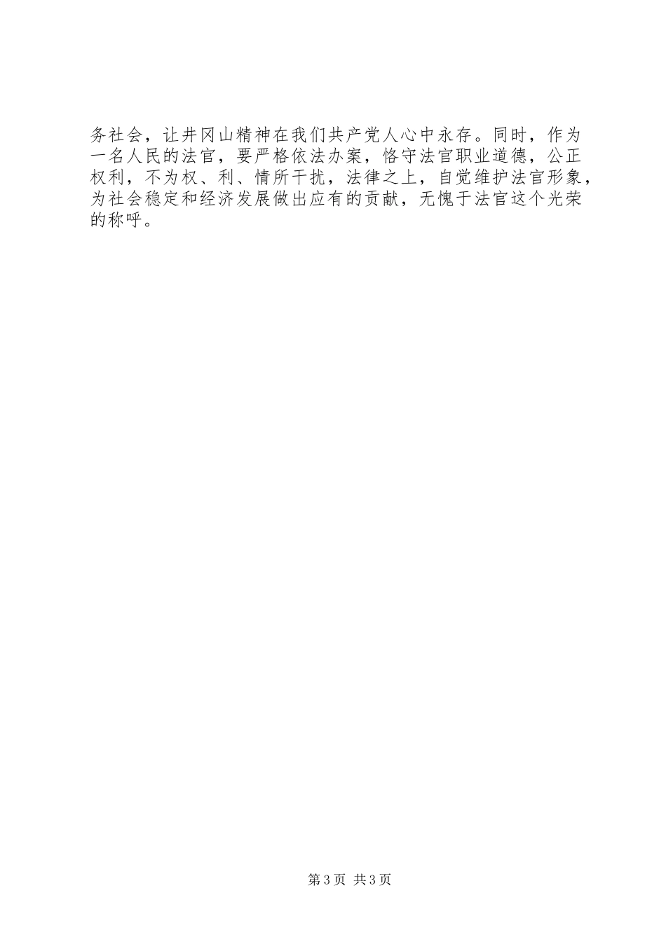 发扬传统心得体会 _第3页