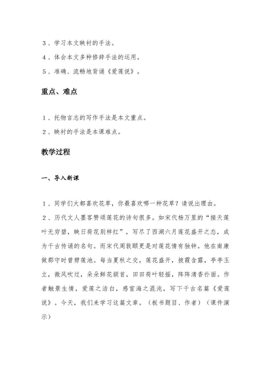 (部编)初中语文人教2011课标版七年级下册16、爱莲说_第3页