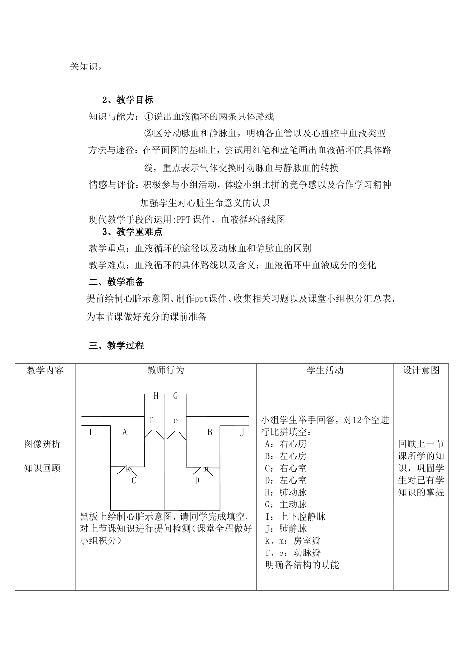 心脏血液循环教学设计_第2页