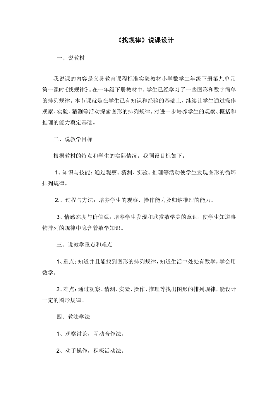 找规律说课设计_第1页