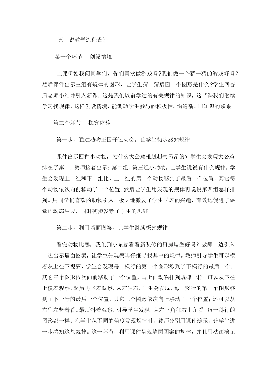 找规律说课设计_第2页