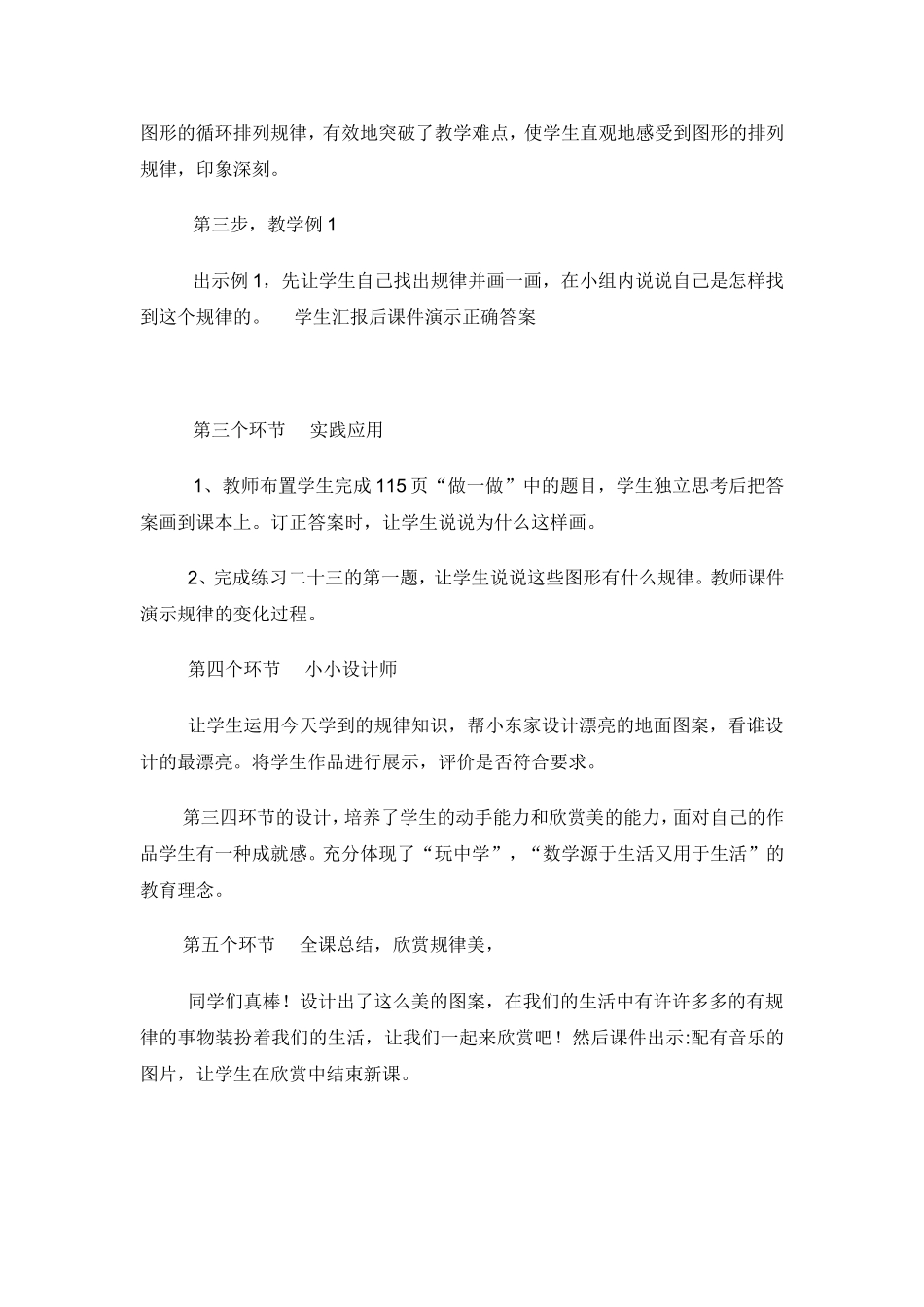 找规律说课设计_第3页