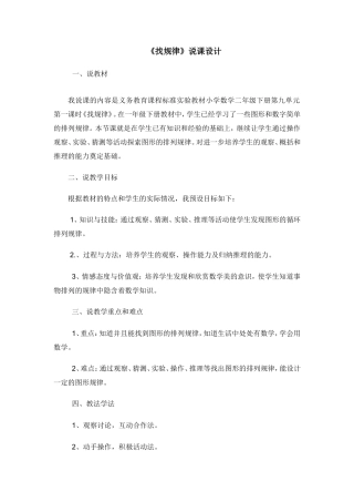 找规律说课设计