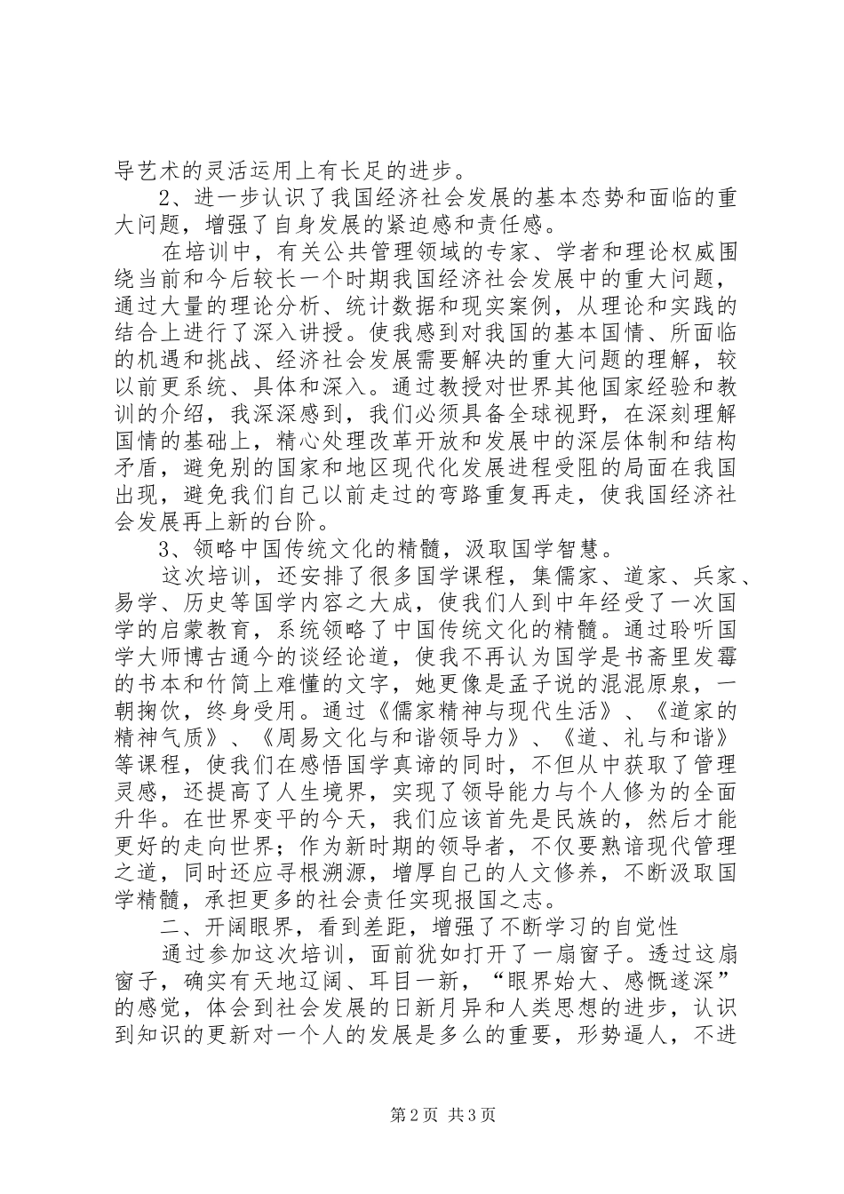 区纪委干部进修班学习心得体会 _第2页