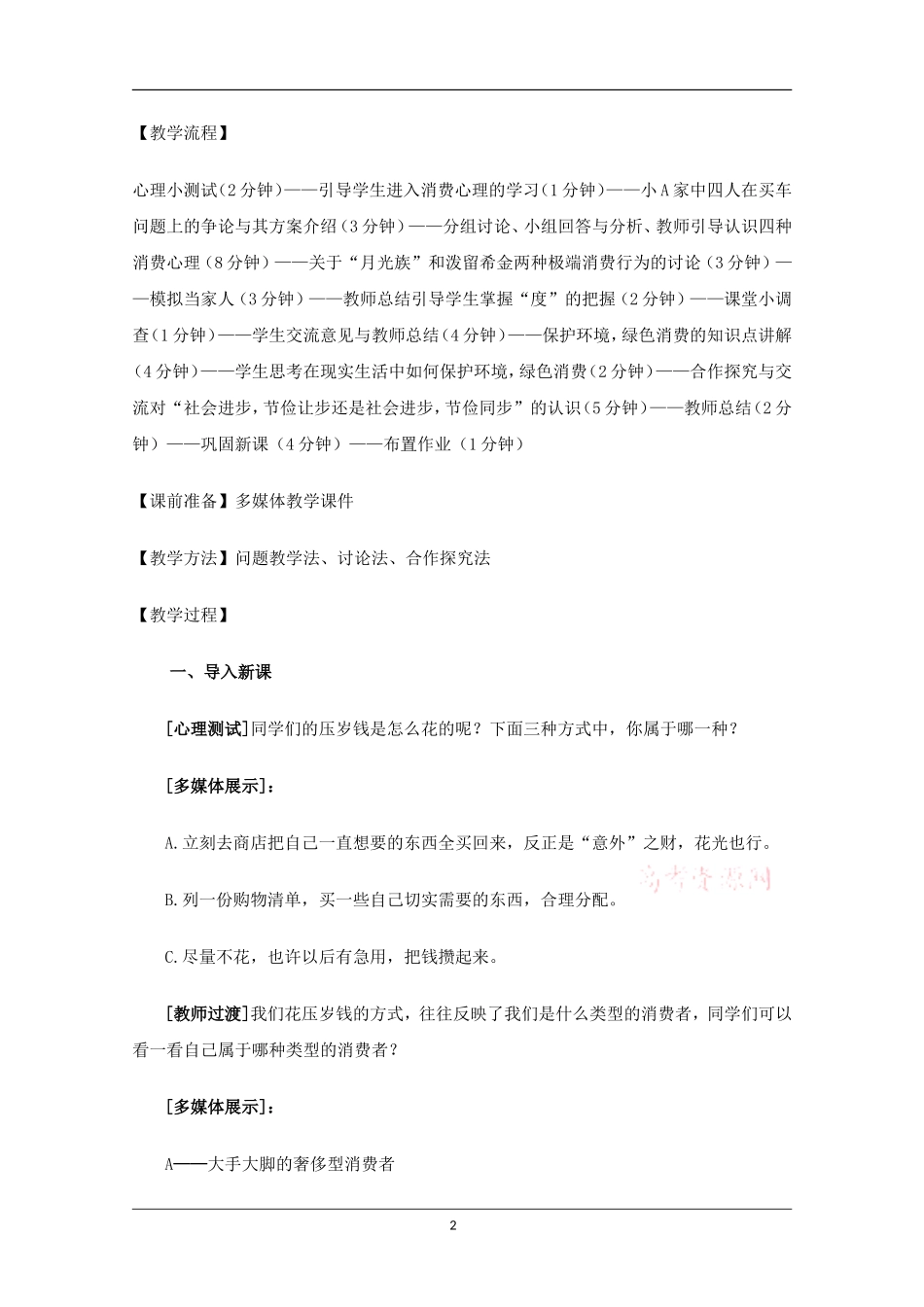 树立正确的消费观_第2页